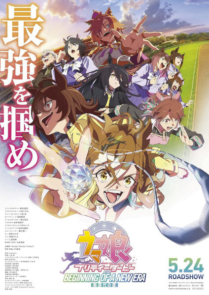 赛马娘 新时代之门